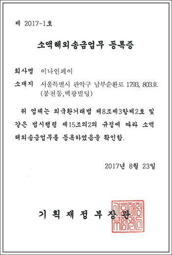 소액해외송금업무 등록증 사본 이미지